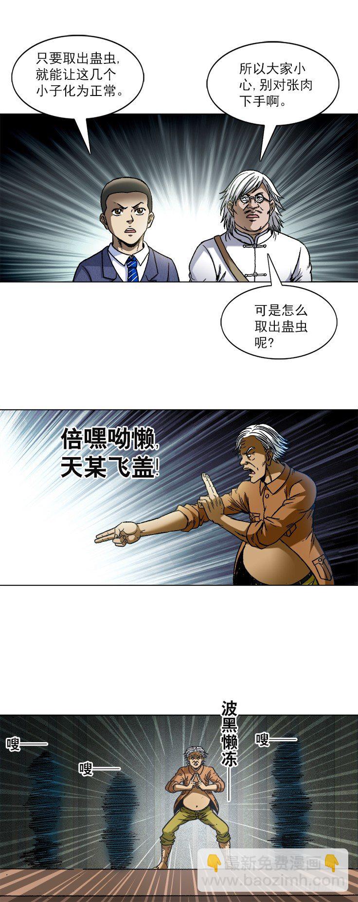🍲中国惊奇先生（神鬼七杀令） 第736话 第2页