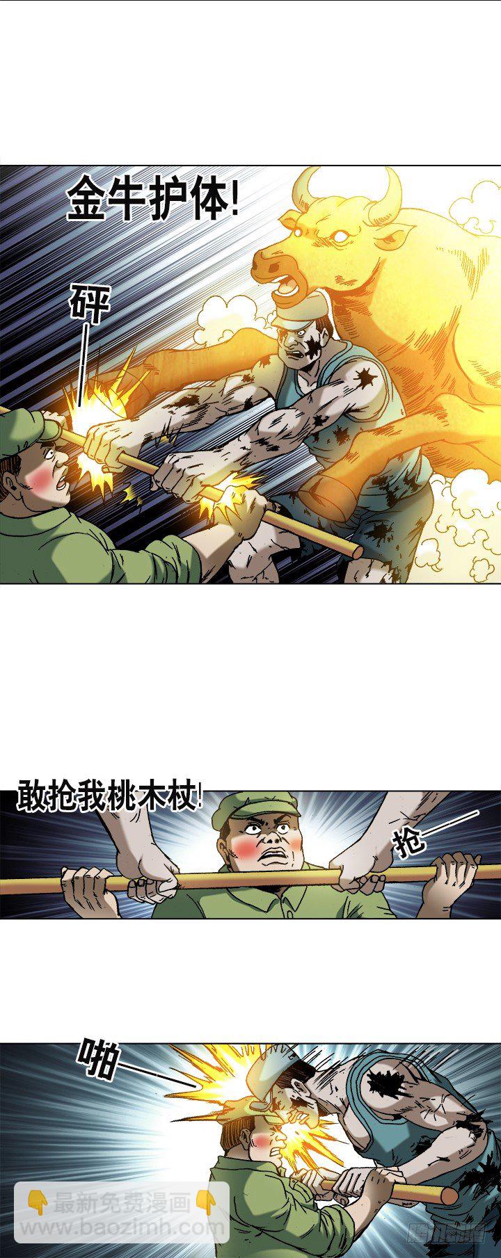🍲中国惊奇先生（神鬼七杀令） 第736话 第4页