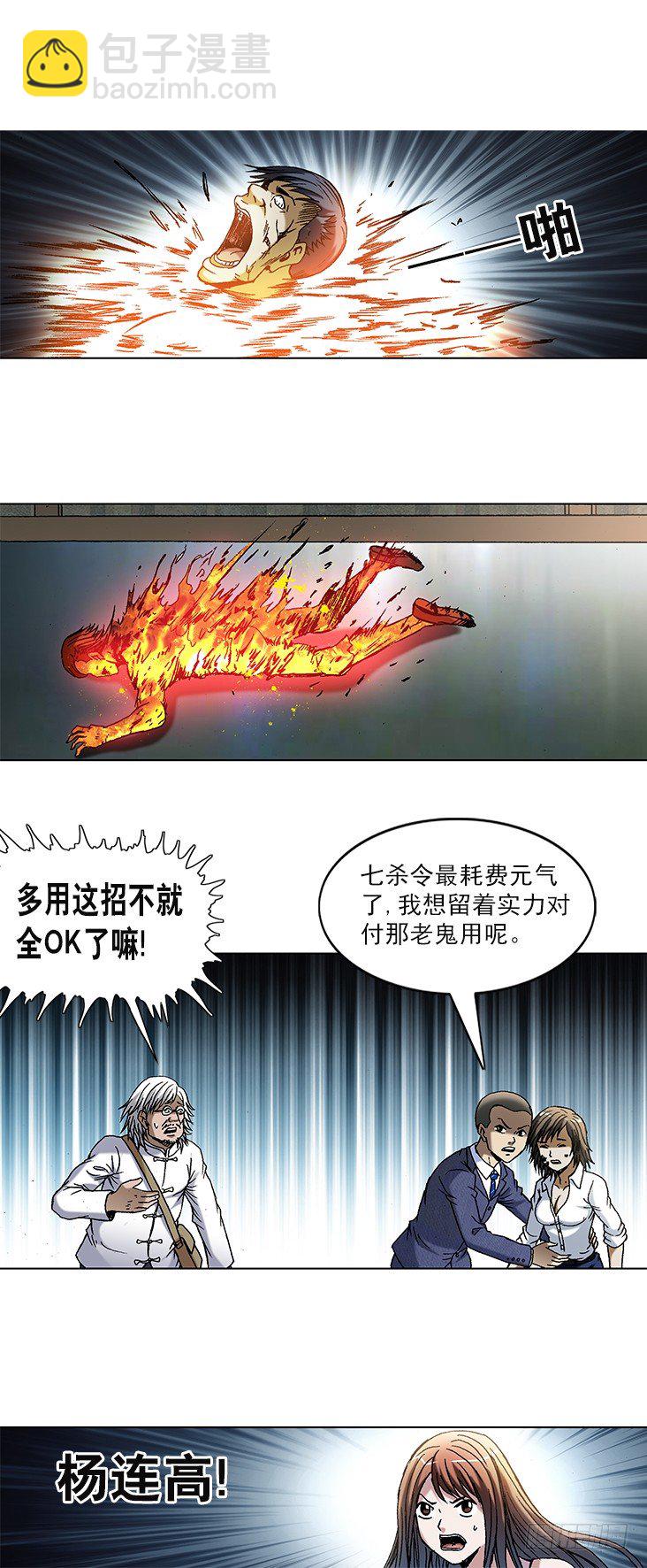 🍲中国惊奇先生（神鬼七杀令） 第736话 第8页