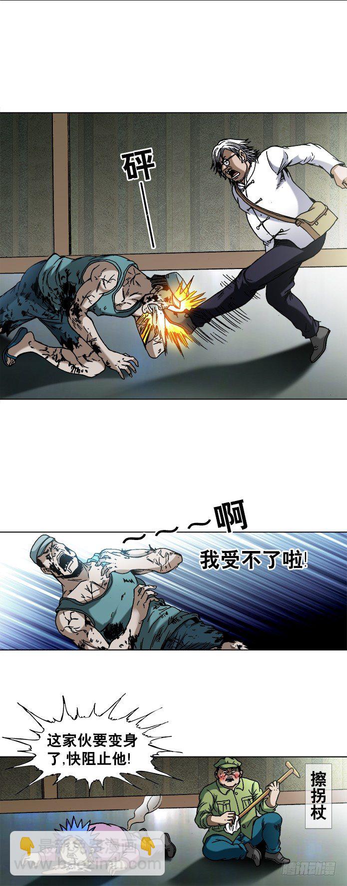 🍲中国惊奇先生（神鬼七杀令） 第738话 第10页