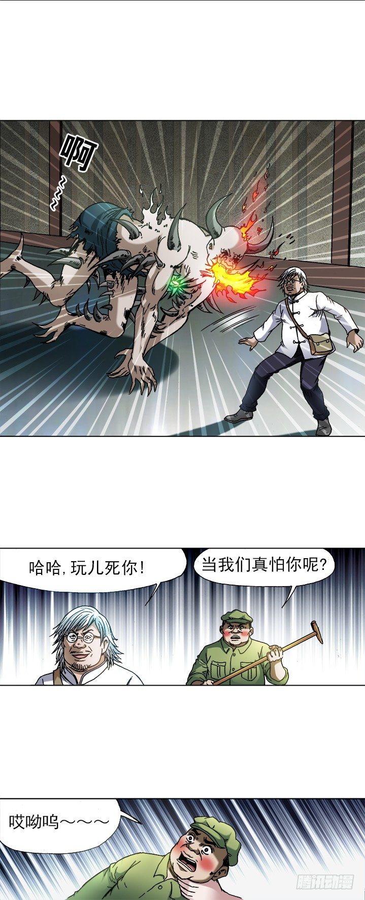 🍲中国惊奇先生（神鬼七杀令） 第740话 第1页