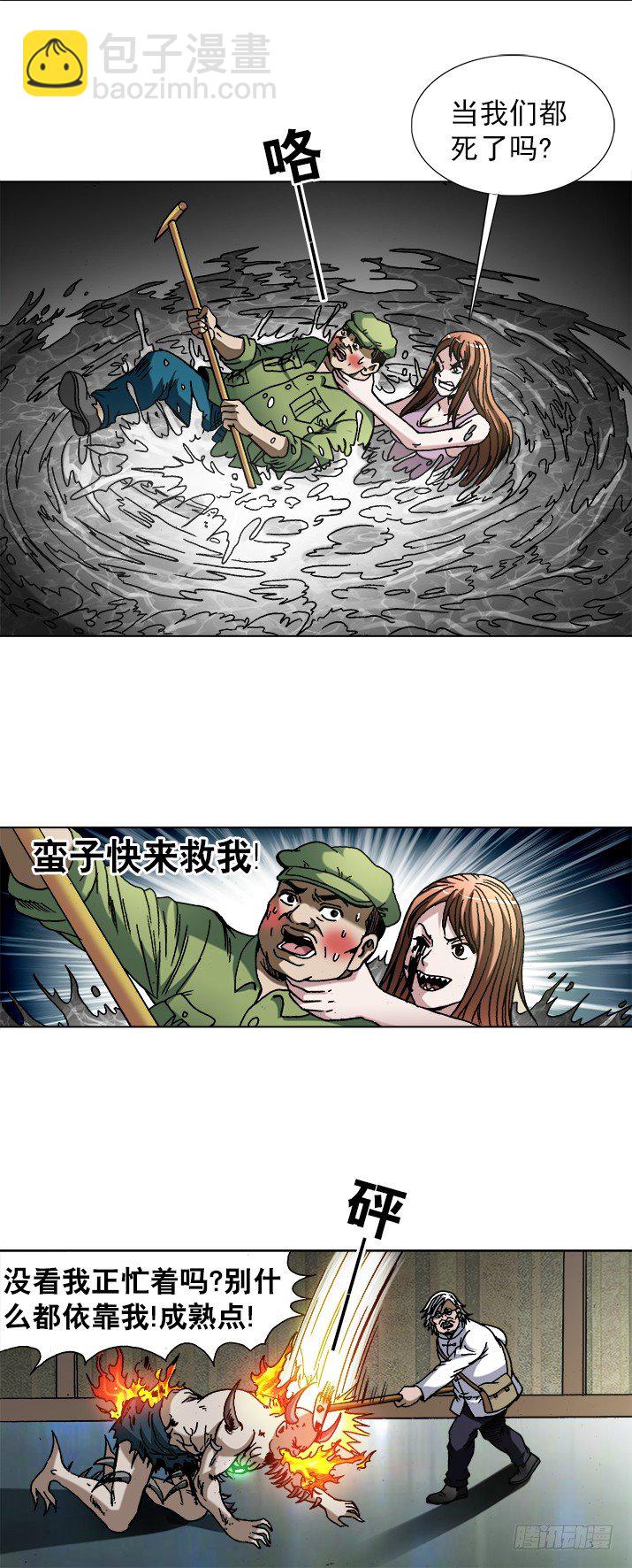 🍲中国惊奇先生（神鬼七杀令） 第740话 第2页