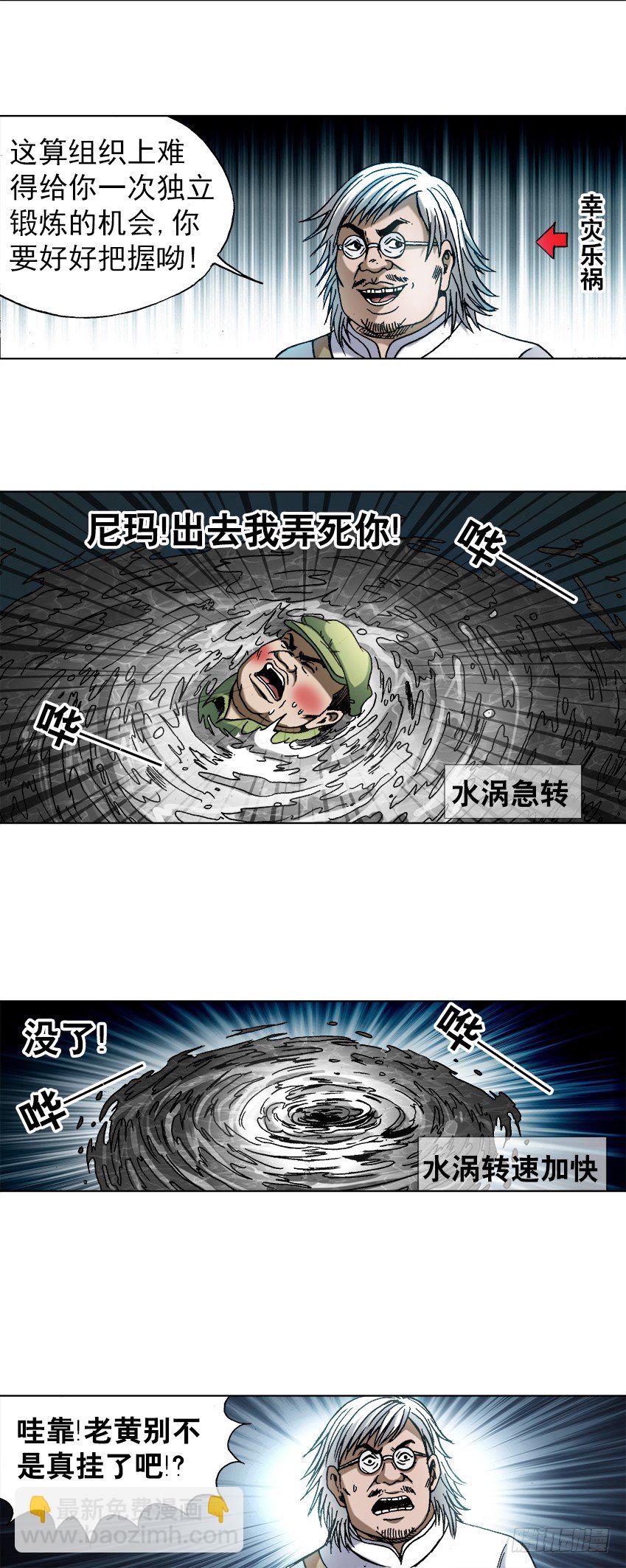 🍲中国惊奇先生（神鬼七杀令） 第740话 第3页
