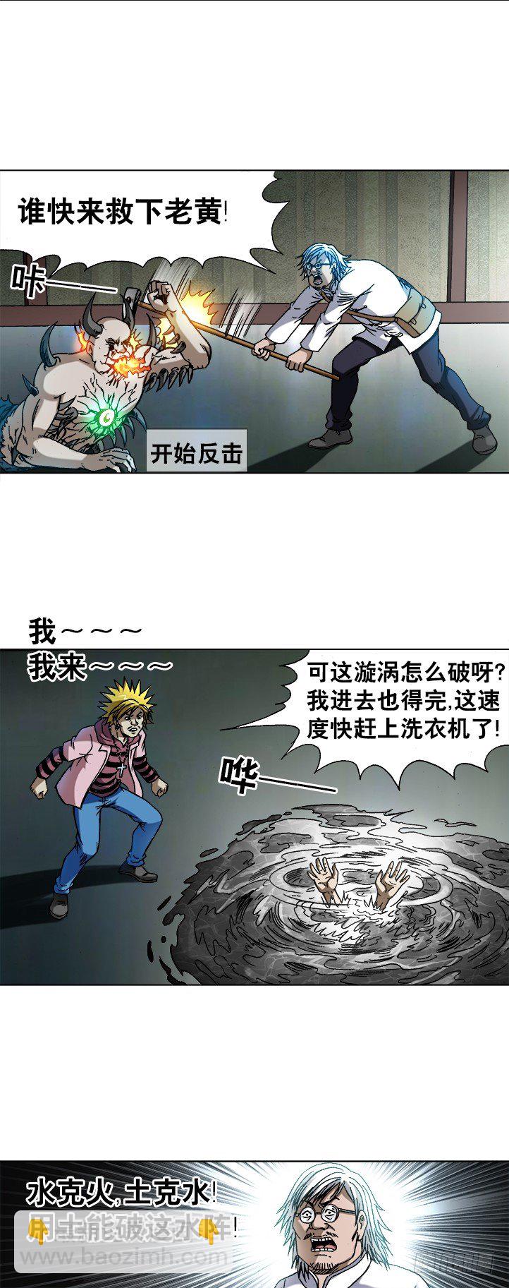 🍲中国惊奇先生（神鬼七杀令） 第740话 第4页