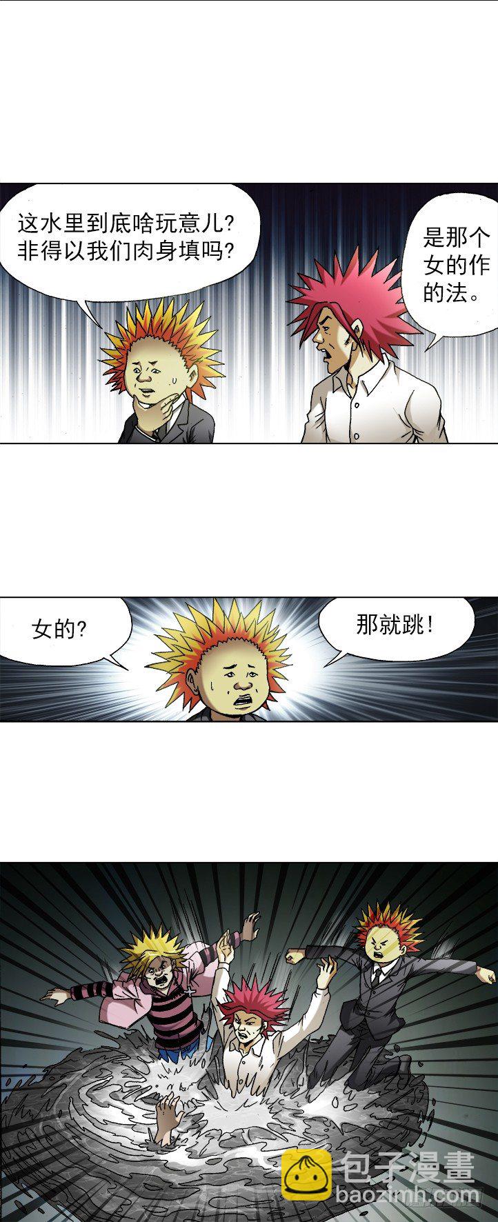🍲中国惊奇先生（神鬼七杀令） 第740话 第6页