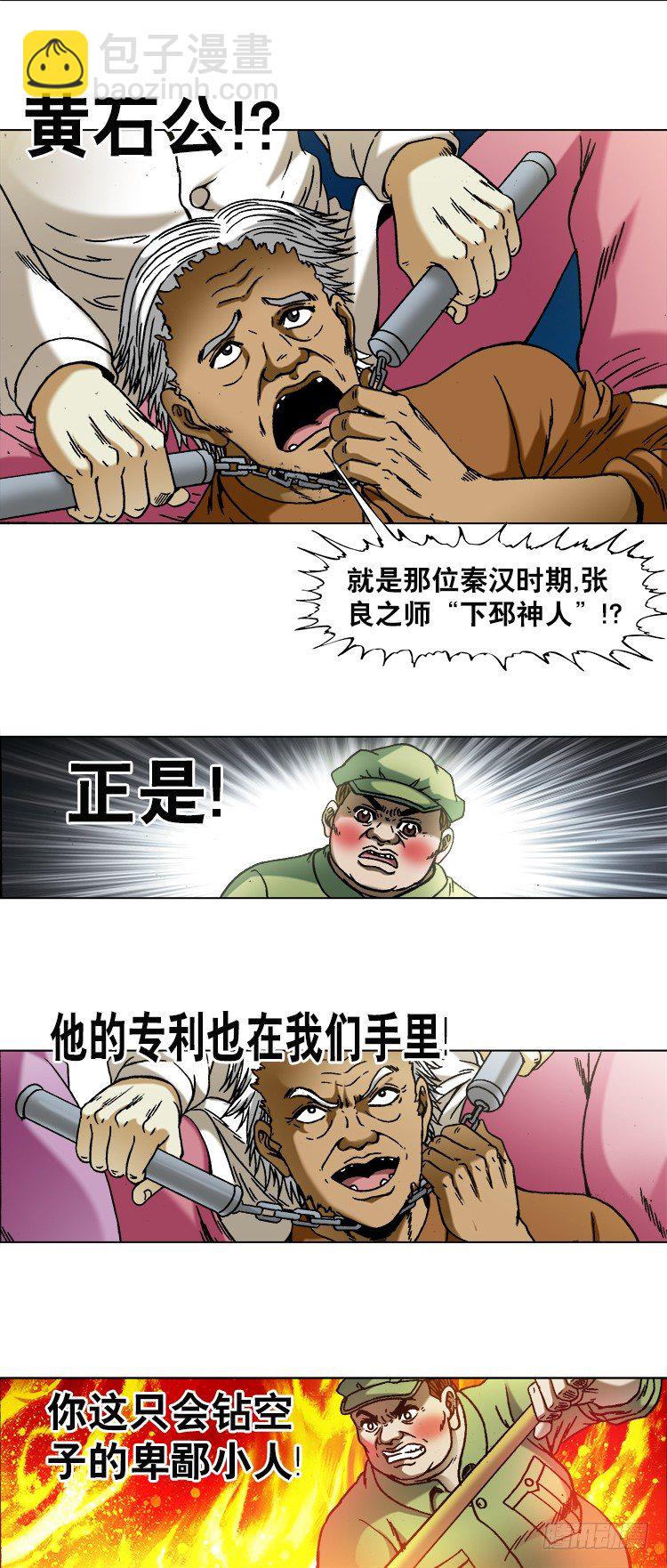 🍲中国惊奇先生（神鬼七杀令） 第742话 第2页