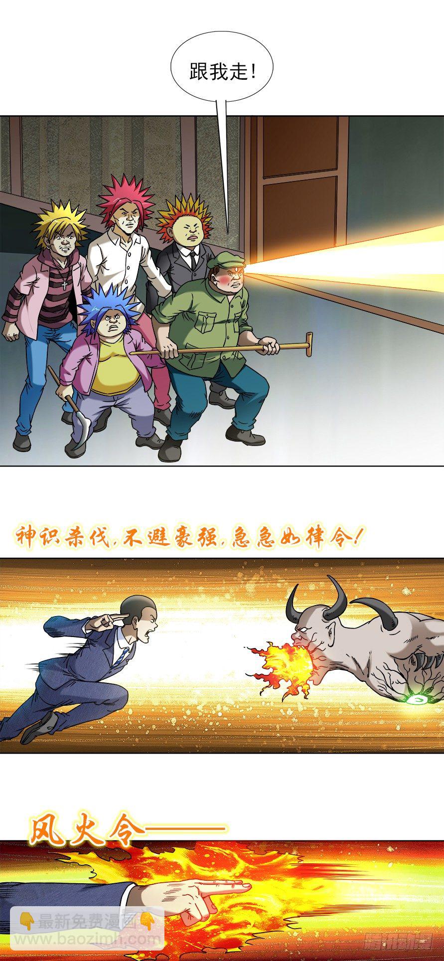 🍲中国惊奇先生（神鬼七杀令） 第742话 第5页