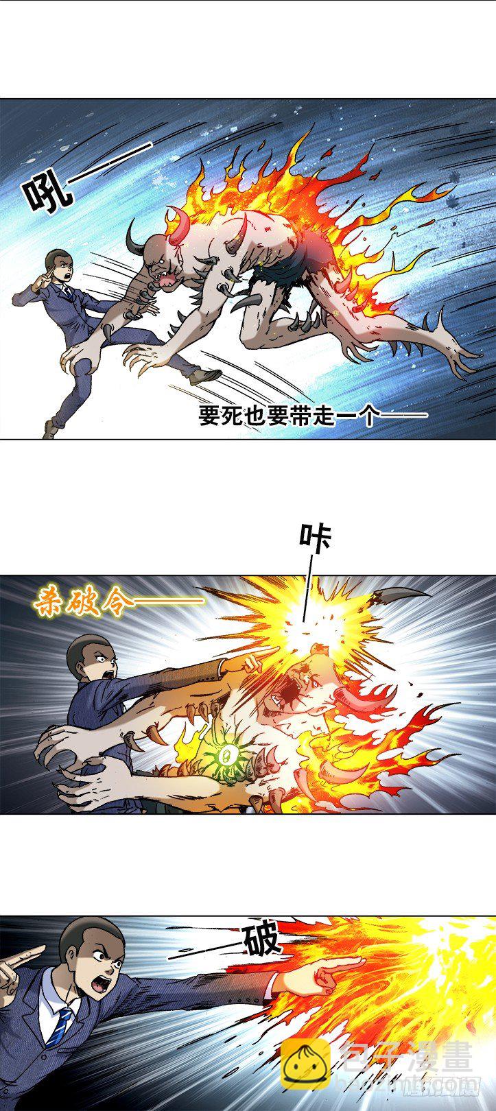 🍲中国惊奇先生（神鬼七杀令） 第742话 第7页