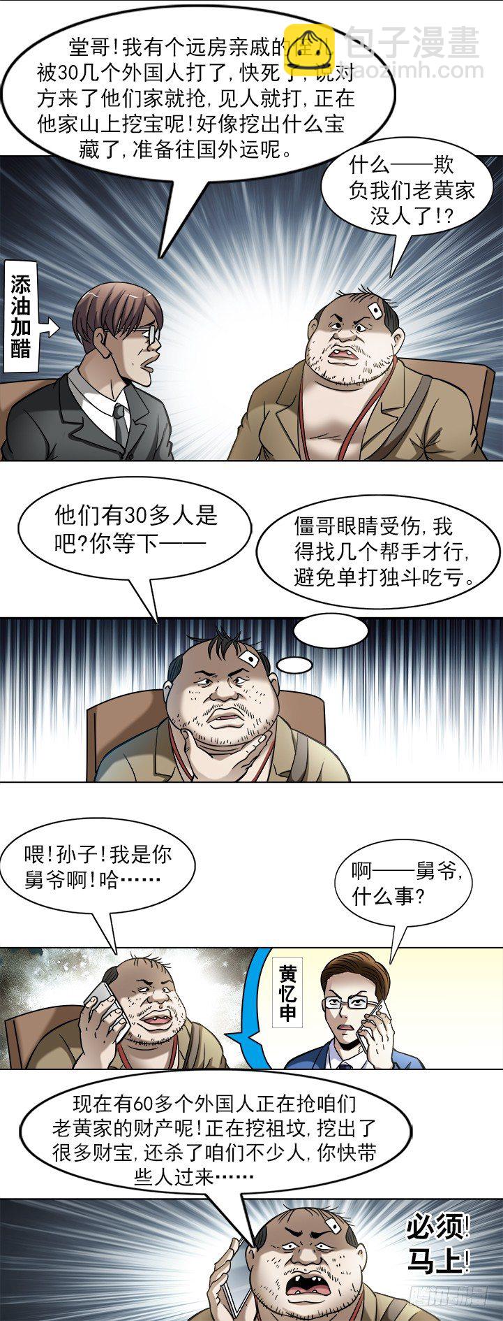 🍲中国惊奇先生（神鬼七杀令） 第744话 第10页