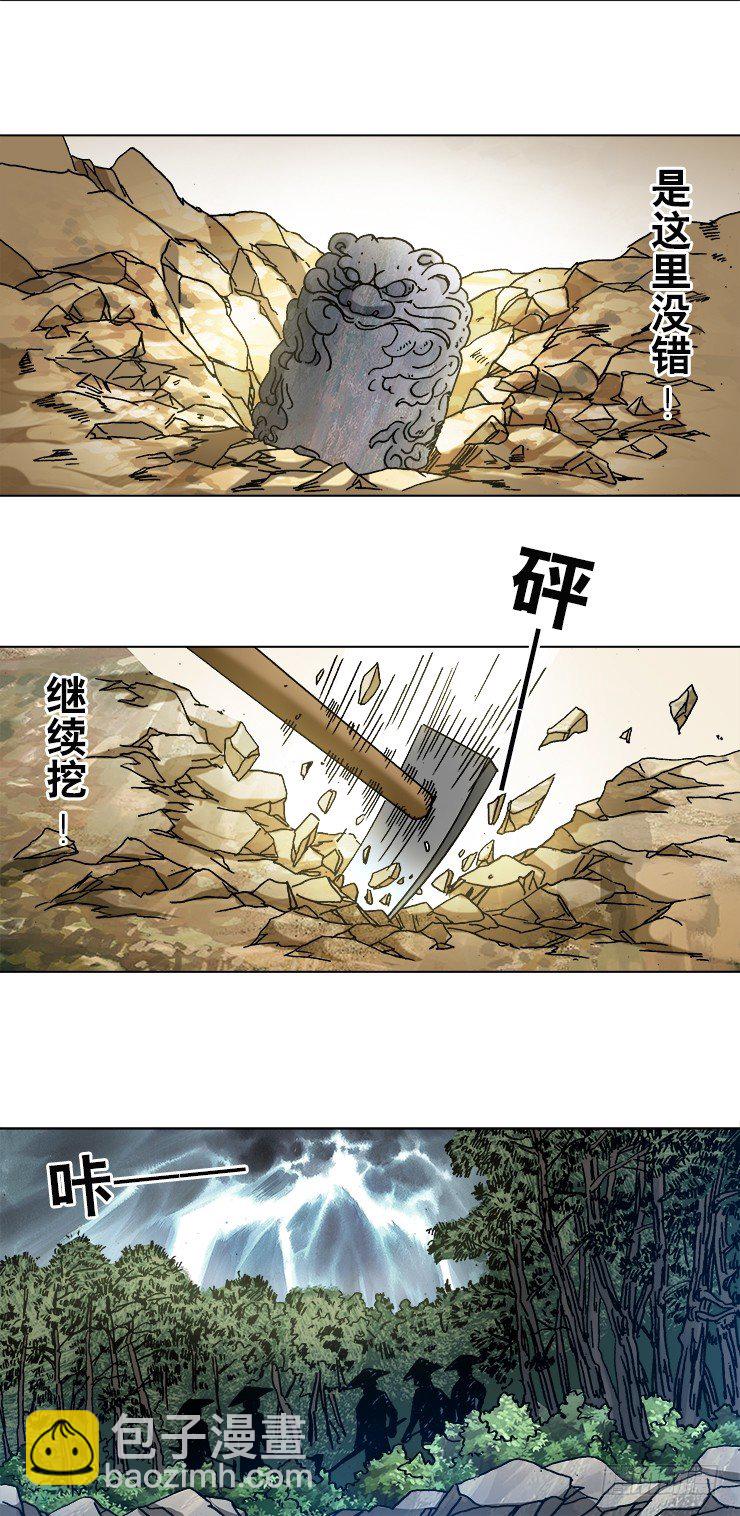 🍲中国惊奇先生（神鬼七杀令） 第744话 第2页