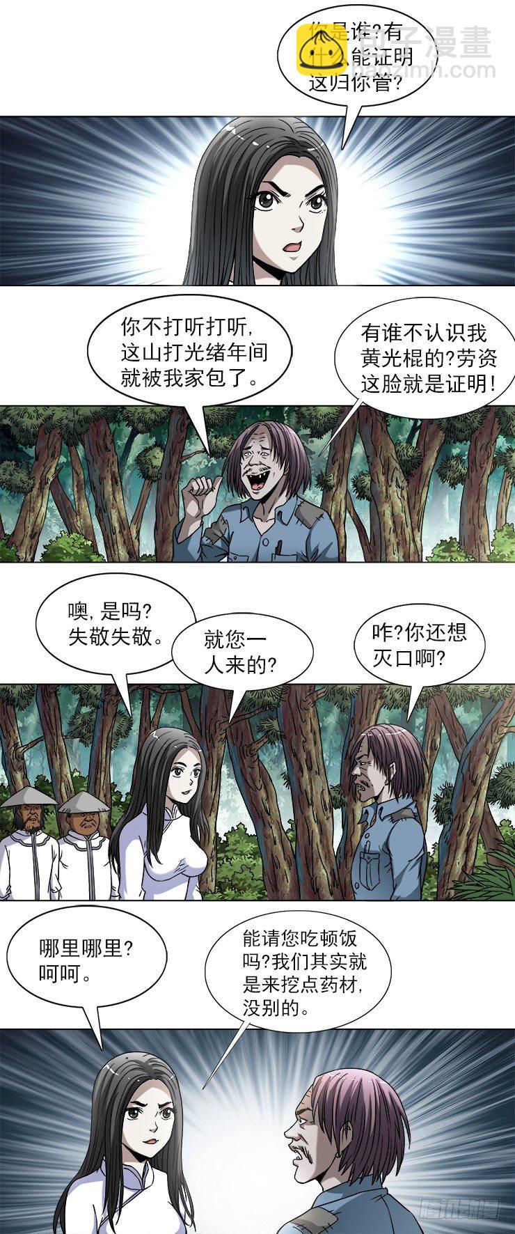 🍲中国惊奇先生（神鬼七杀令） 第744话 第5页
