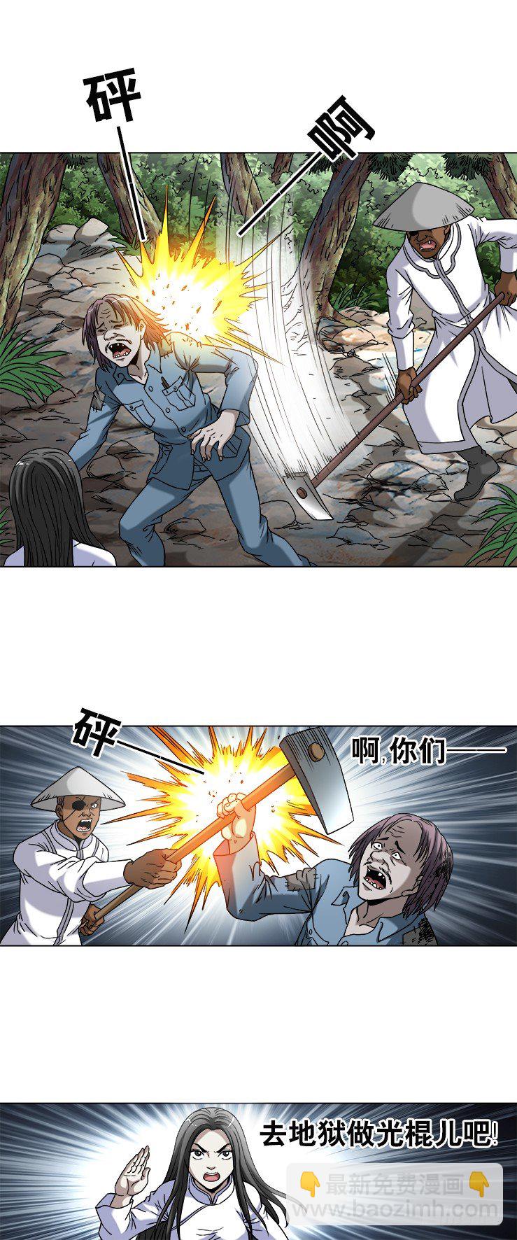 🍲中国惊奇先生（神鬼七杀令） 第744话 第7页
