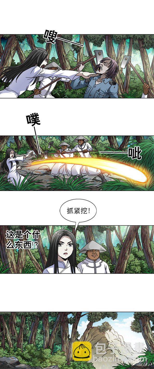 🍲中国惊奇先生（神鬼七杀令） 第744话 第8页
