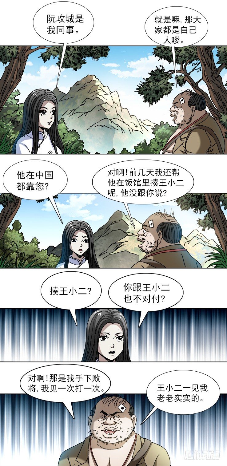 🍲中国惊奇先生（神鬼七杀令） 第746话 第1页