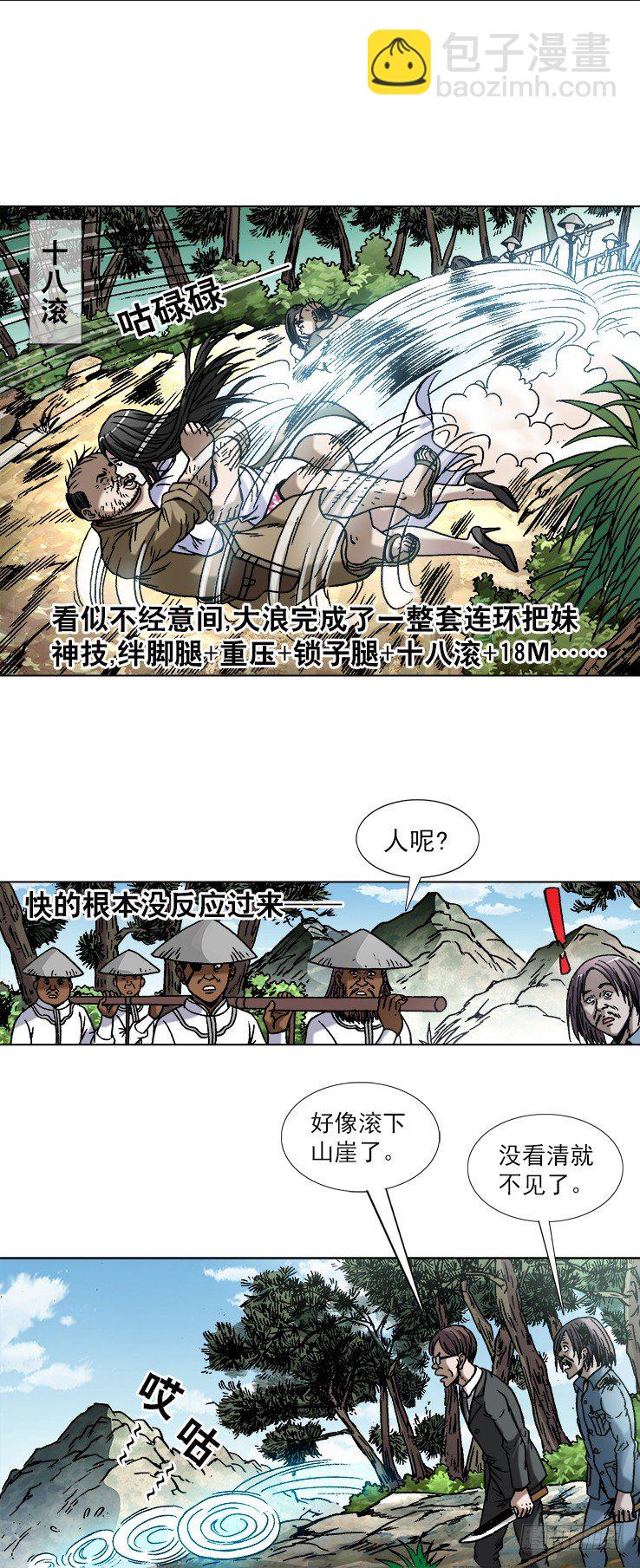🍲中国惊奇先生（神鬼七杀令） 第746话 第10页