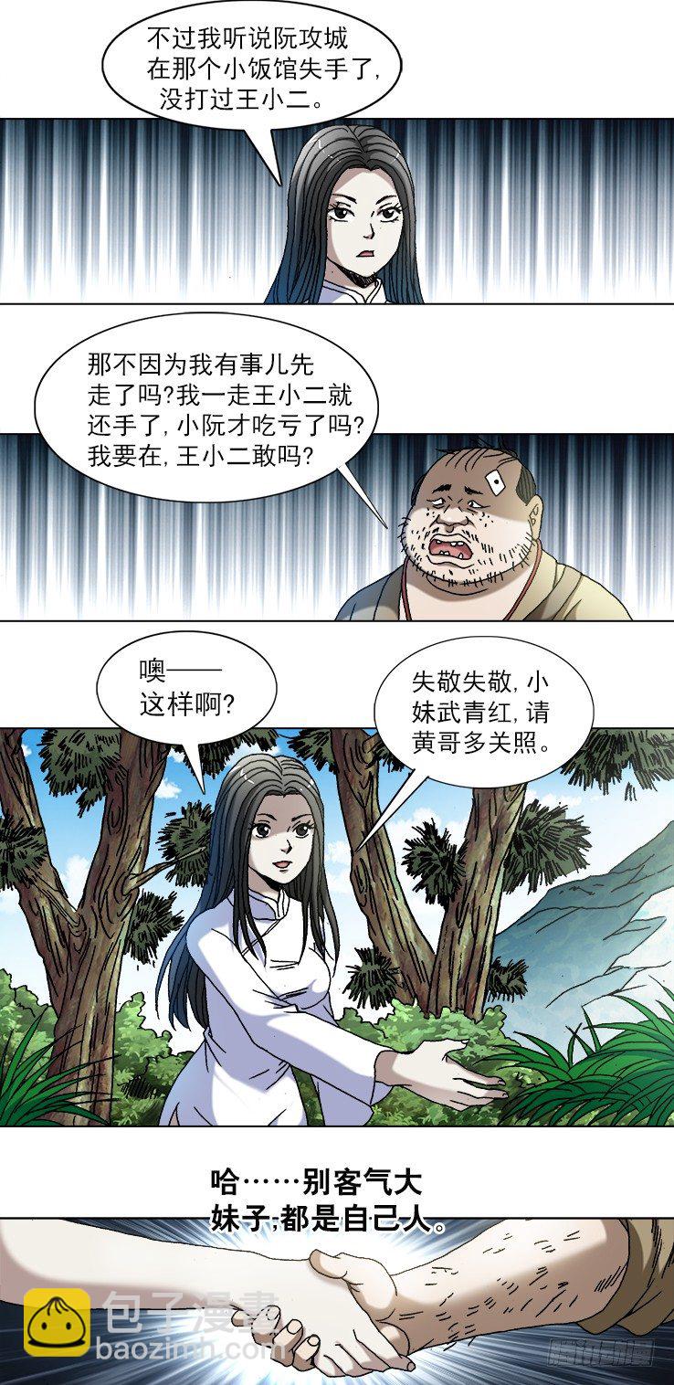 🍲中国惊奇先生（神鬼七杀令） 第746话 第2页