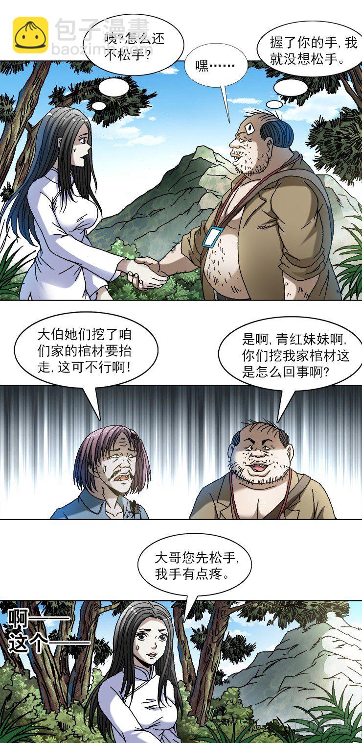 🍲中国惊奇先生（神鬼七杀令） 第746话 第3页