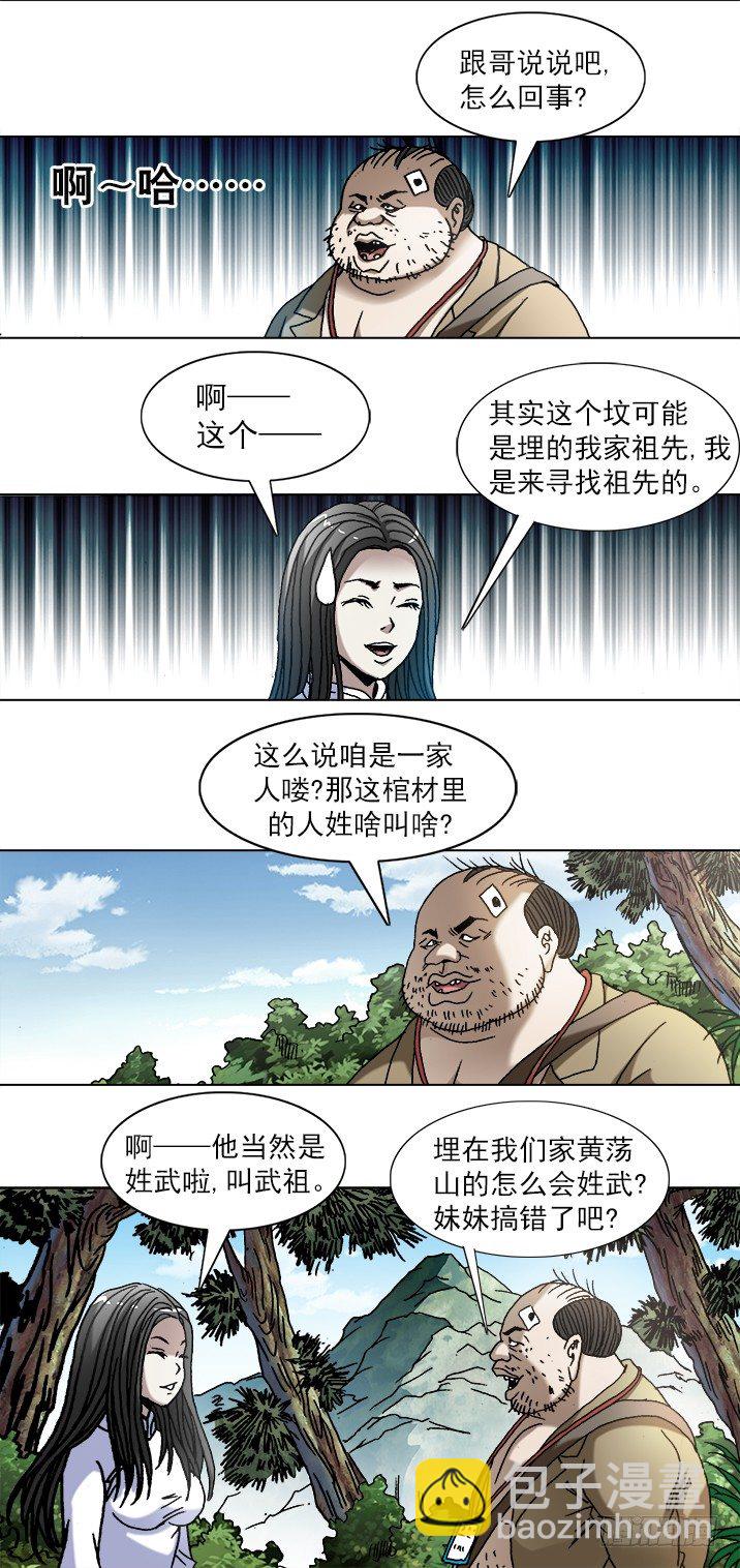 🍲中国惊奇先生（神鬼七杀令） 第746话 第4页