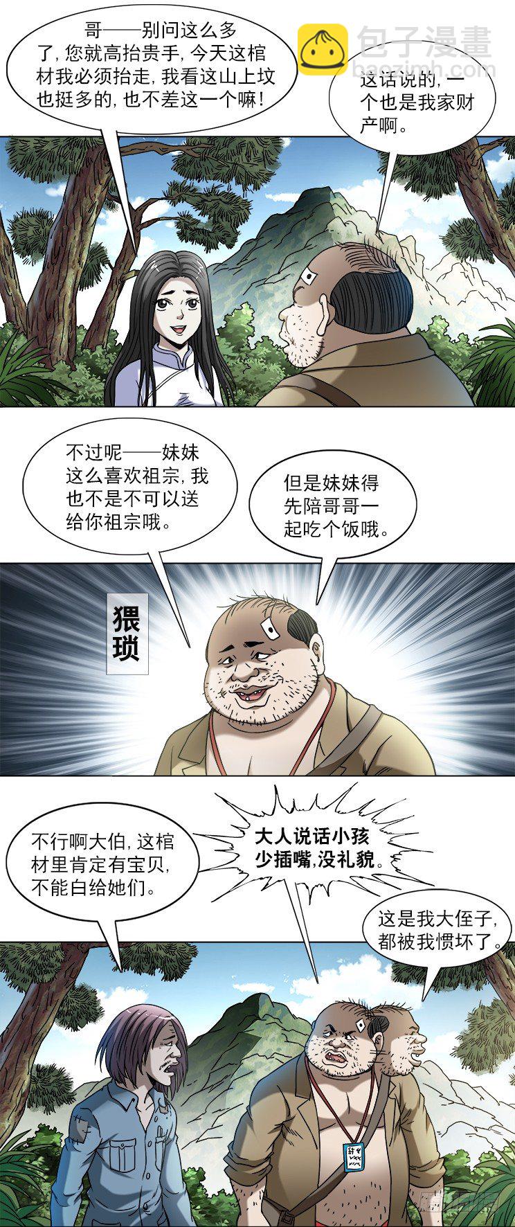 🍲中国惊奇先生（神鬼七杀令） 第746话 第5页