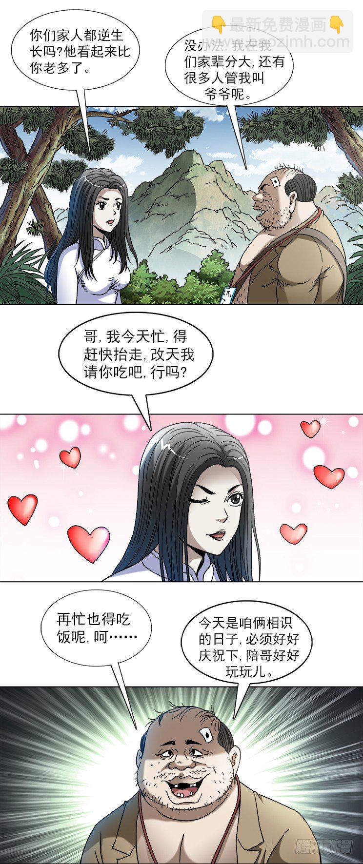 🍲中国惊奇先生（神鬼七杀令） 第746话 第6页