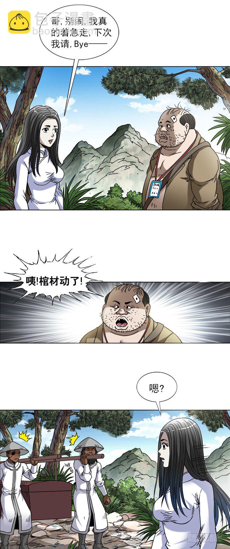 🍲中国惊奇先生（神鬼七杀令） 第746话 第7页