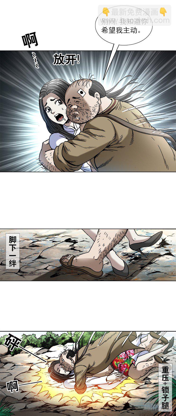 🍲中国惊奇先生（神鬼七杀令） 第746话 第9页