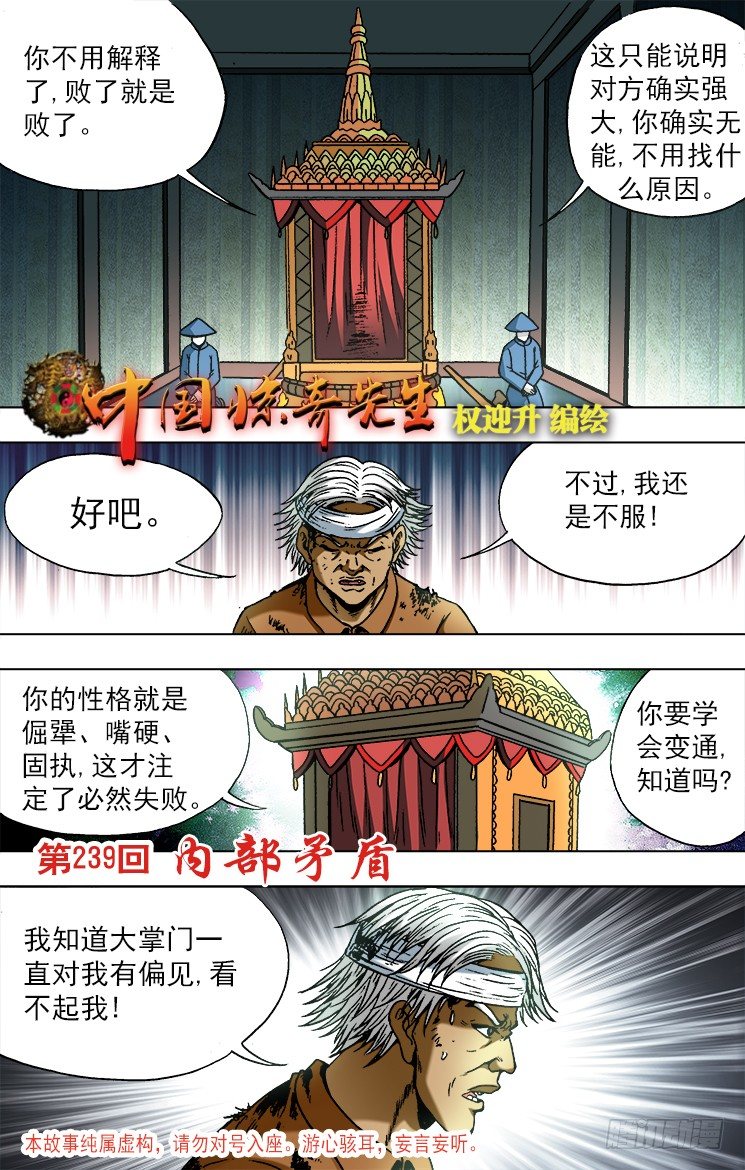 🍲中国惊奇先生（神鬼七杀令） 第748话 第1页