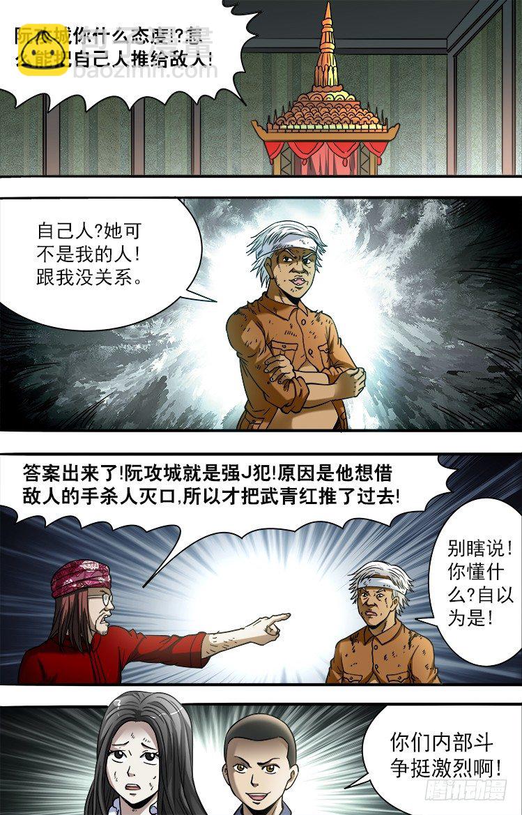 🍲中国惊奇先生（神鬼七杀令） 第748话 第10页