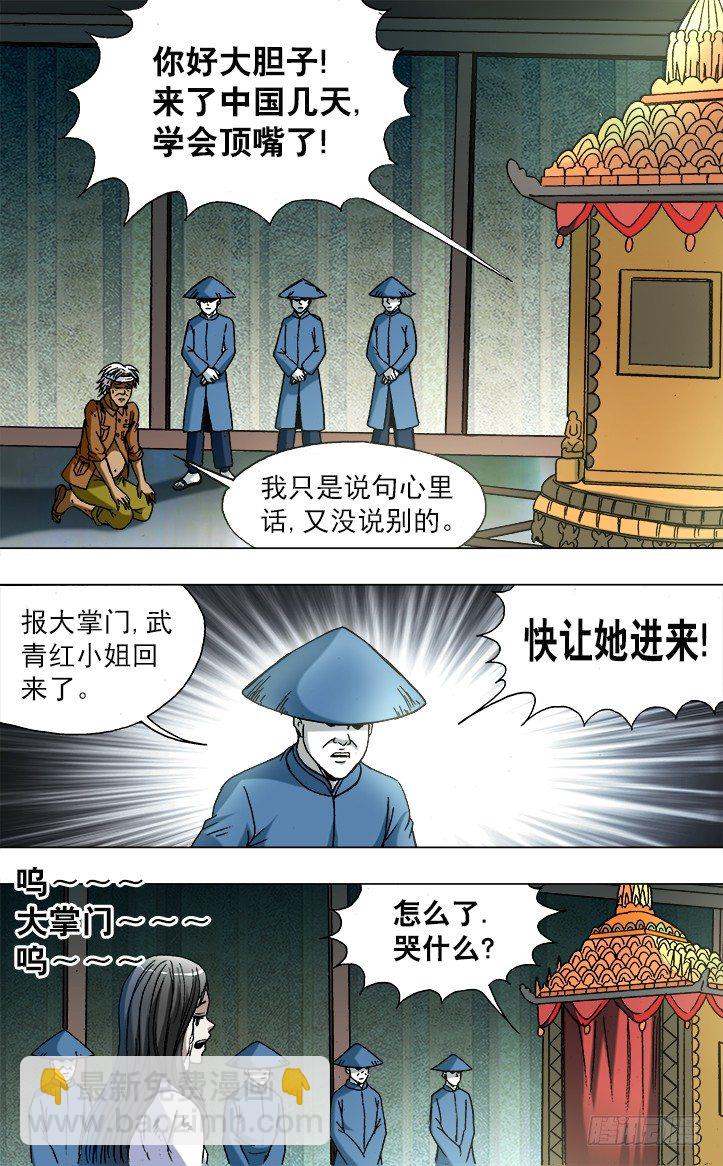 🍲中国惊奇先生（神鬼七杀令） 第748话 第2页