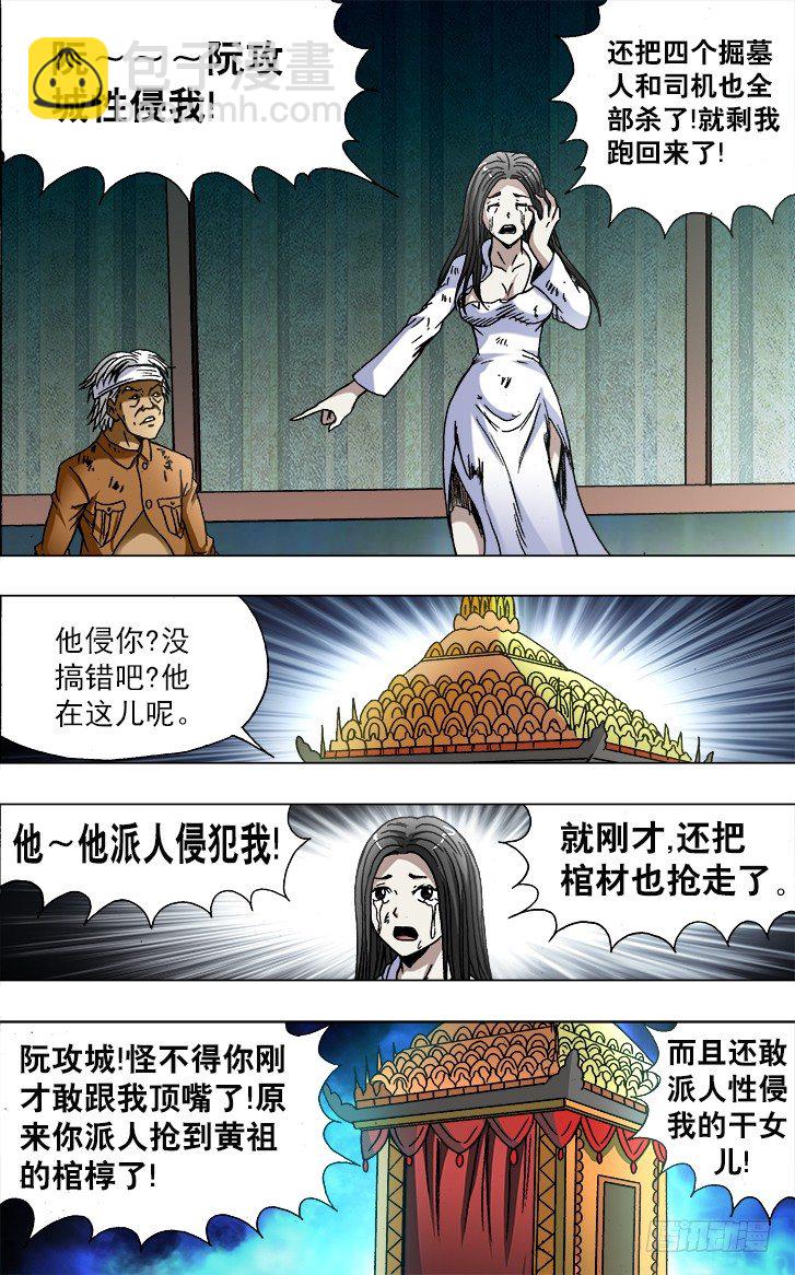 🍲中国惊奇先生（神鬼七杀令） 第748话 第3页