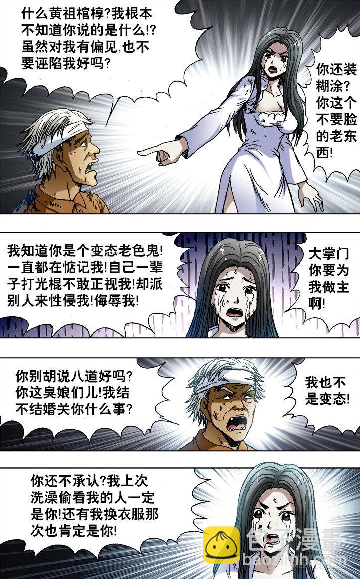 🍲中国惊奇先生（神鬼七杀令） 第748话 第4页