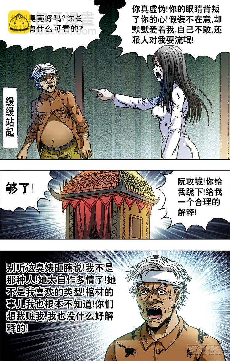 🍲中国惊奇先生（神鬼七杀令） 第748话 第5页