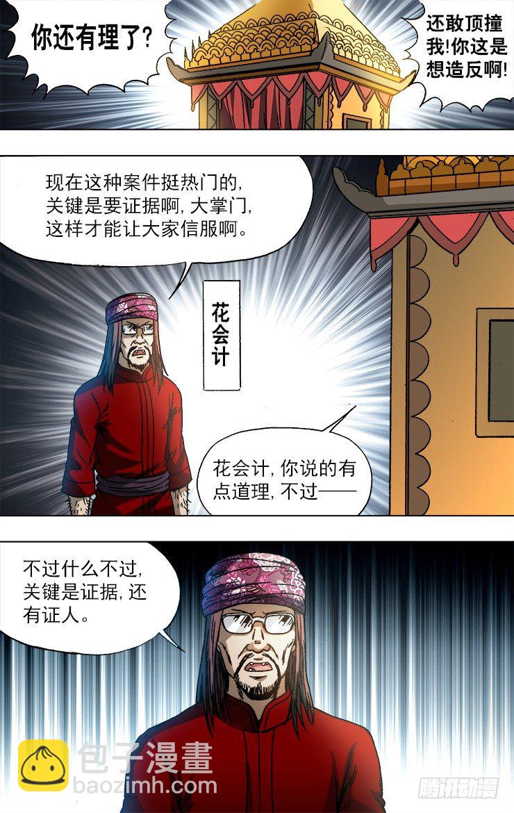 🍲中国惊奇先生（神鬼七杀令） 第748话 第6页