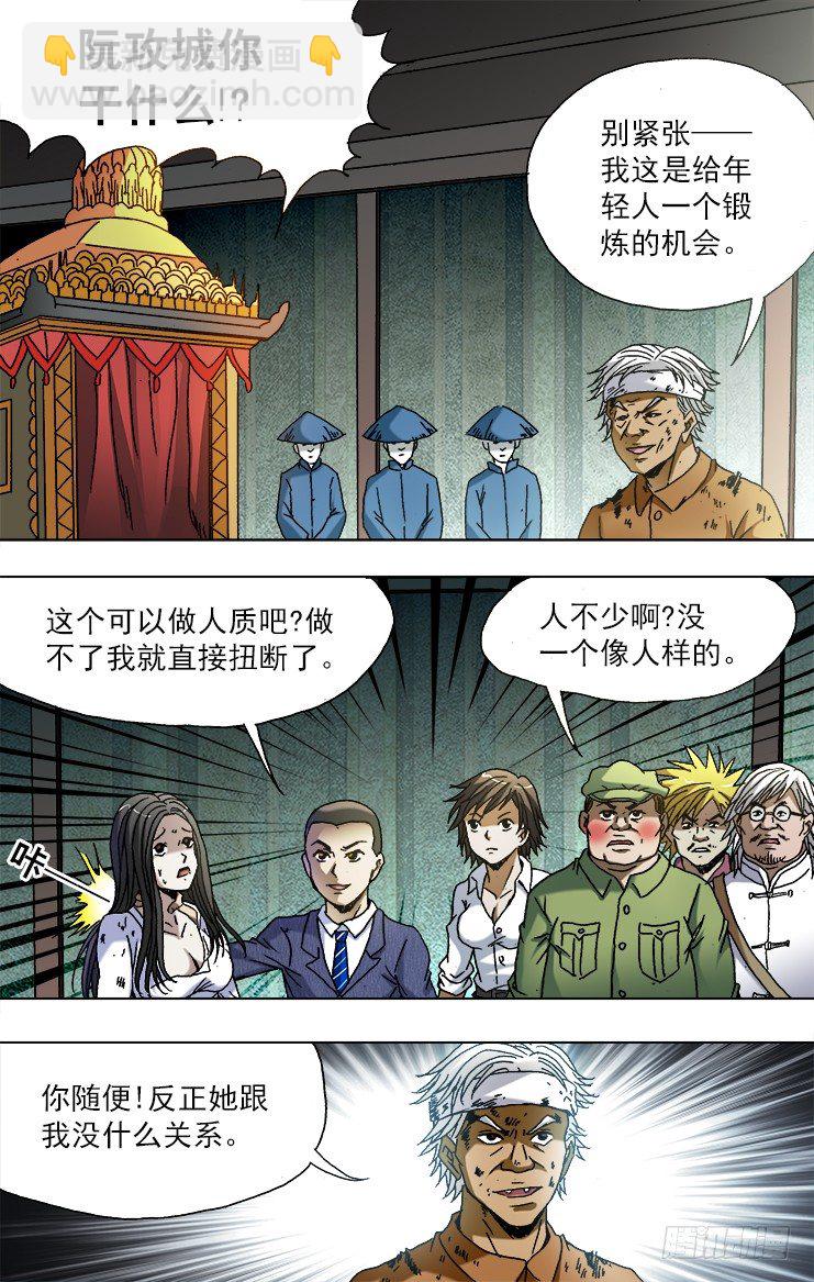 🍲中国惊奇先生（神鬼七杀令） 第748话 第9页