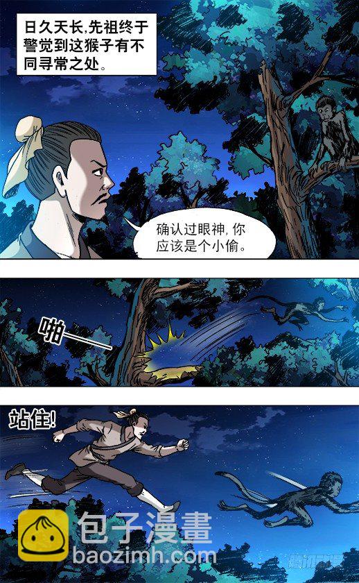 🍲中国惊奇先生（神鬼七杀令） 第750话 第10页