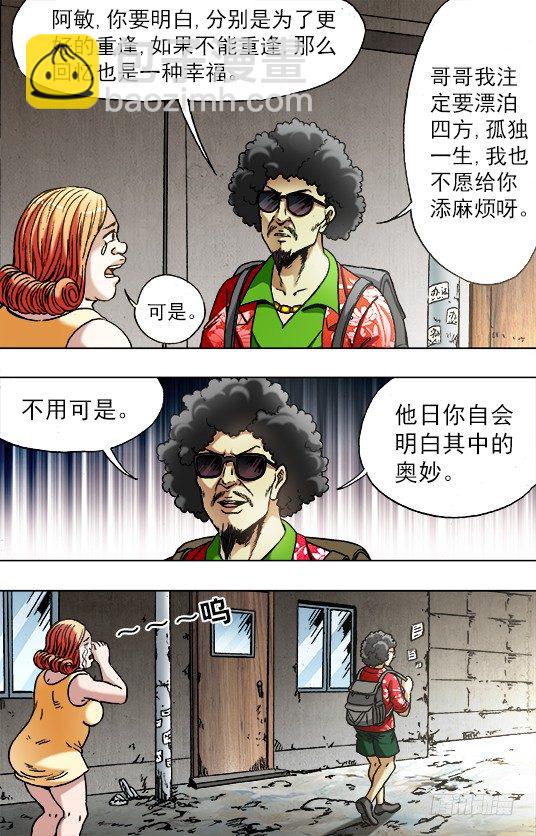 🍲中国惊奇先生（神鬼七杀令） 第750话 第2页