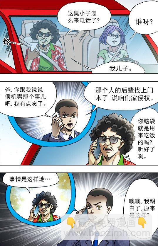 🍲中国惊奇先生（神鬼七杀令） 第750话 第4页