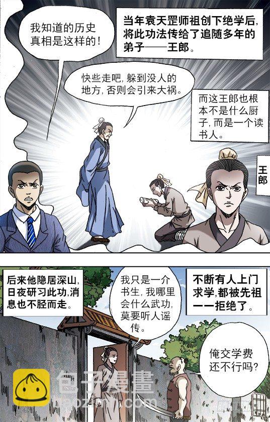 🍲中国惊奇先生（神鬼七杀令） 第750话 第6页