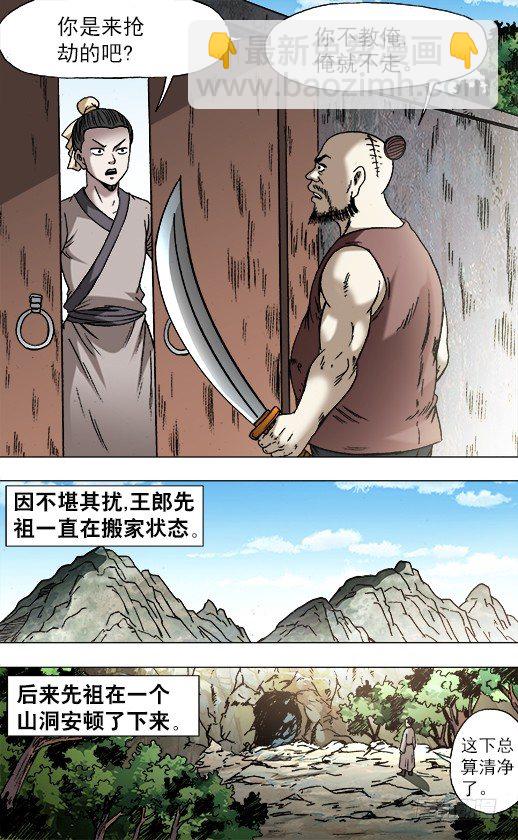🍲中国惊奇先生（神鬼七杀令） 第750话 第7页