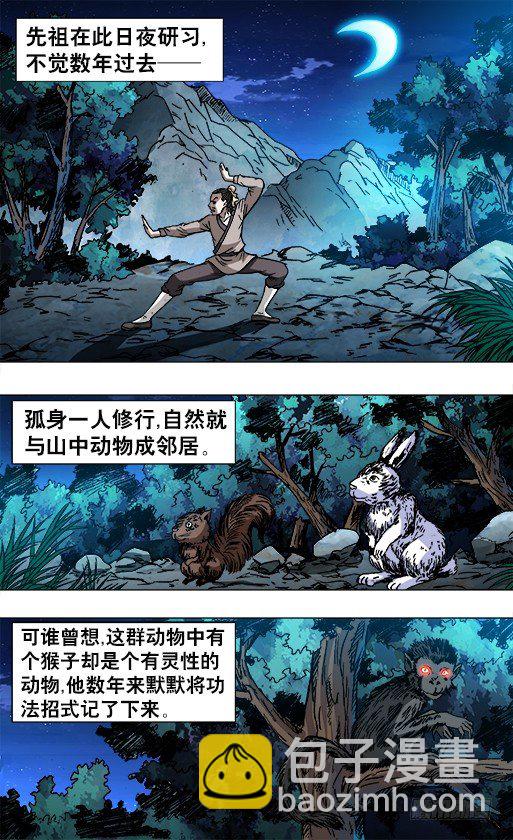 🍲中国惊奇先生（神鬼七杀令） 第750话 第8页