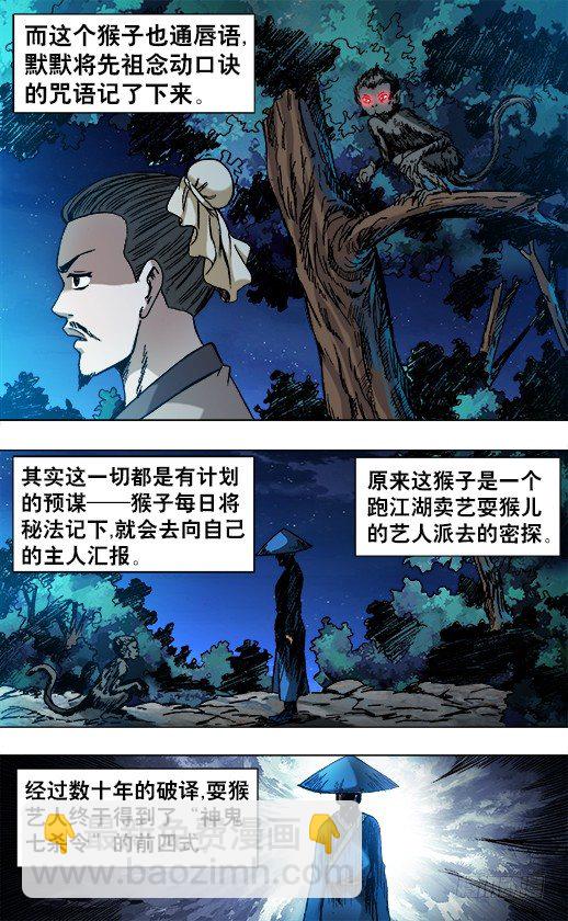 🍲中国惊奇先生（神鬼七杀令） 第750话 第9页