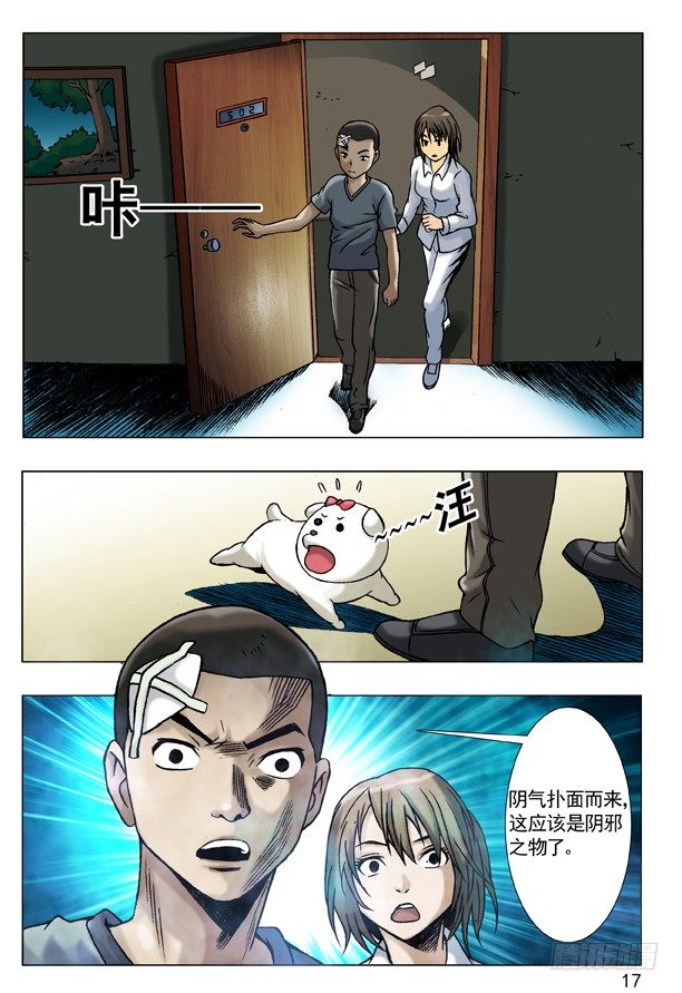 🍲中国惊奇先生（神鬼七杀令） 76 诱饵 第1页