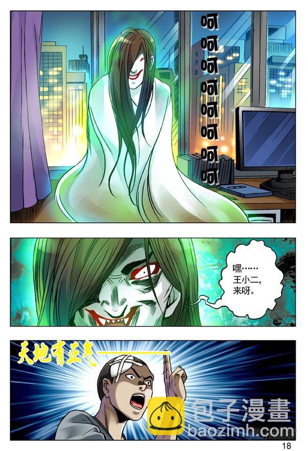 🍲中国惊奇先生（神鬼七杀令） 76 诱饵 第2页