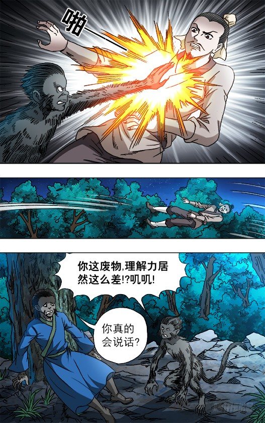 🍲中国惊奇先生（神鬼七杀令） 第752话 第1页