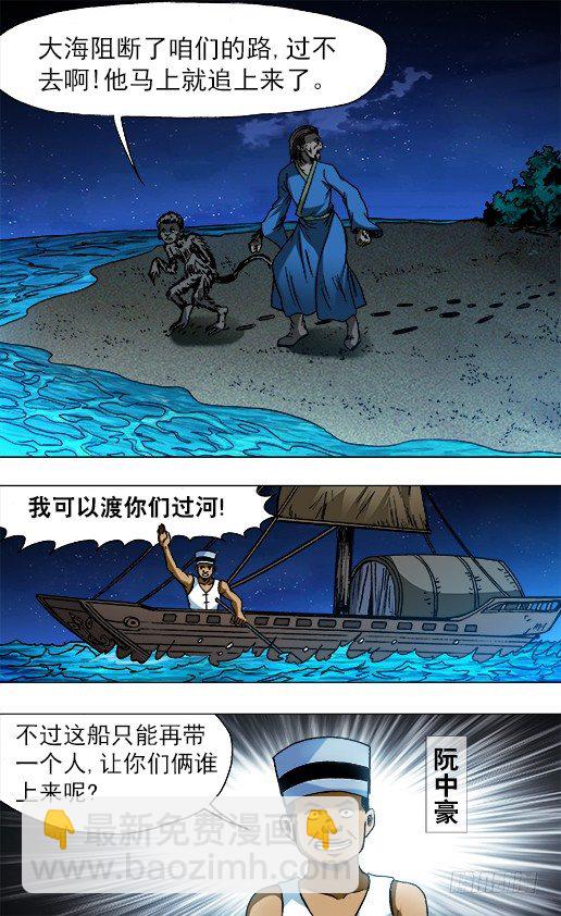 🍲中国惊奇先生（神鬼七杀令） 第752话 第10页