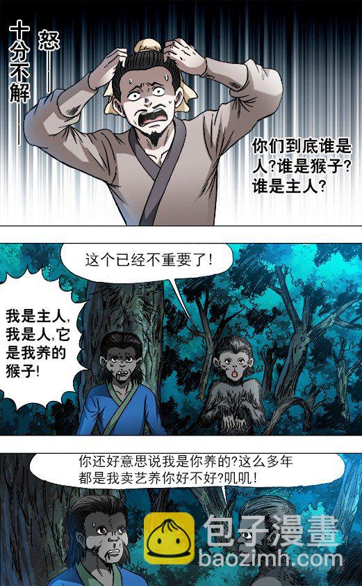 🍲中国惊奇先生（神鬼七杀令） 第752话 第2页