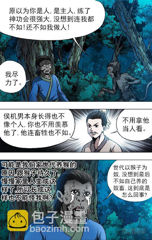 🍲中国惊奇先生（神鬼七杀令） 第752话 第5页