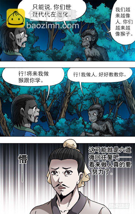 🍲中国惊奇先生（神鬼七杀令） 第752话 第6页