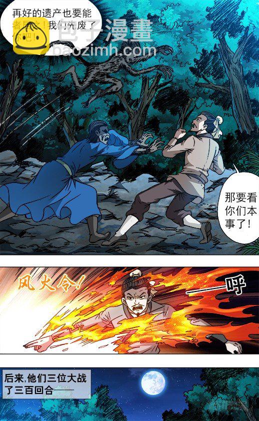 🍲中国惊奇先生（神鬼七杀令） 第752话 第7页