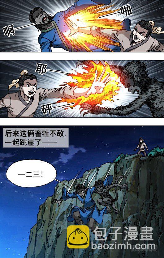 🍲中国惊奇先生（神鬼七杀令） 第752话 第8页
